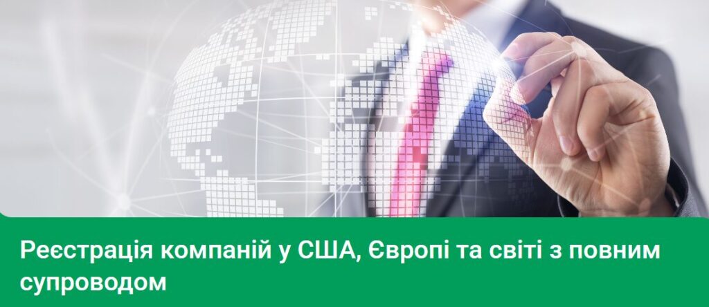 Відкриття рахунку в банку за кордоном