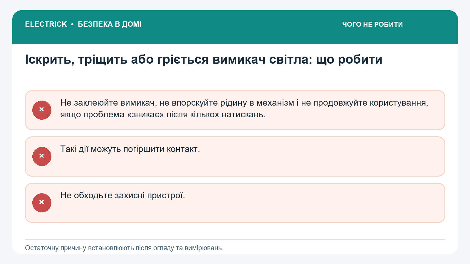 Чего делать нельзя: Искрит, трещит или греется выключатель света: что делать