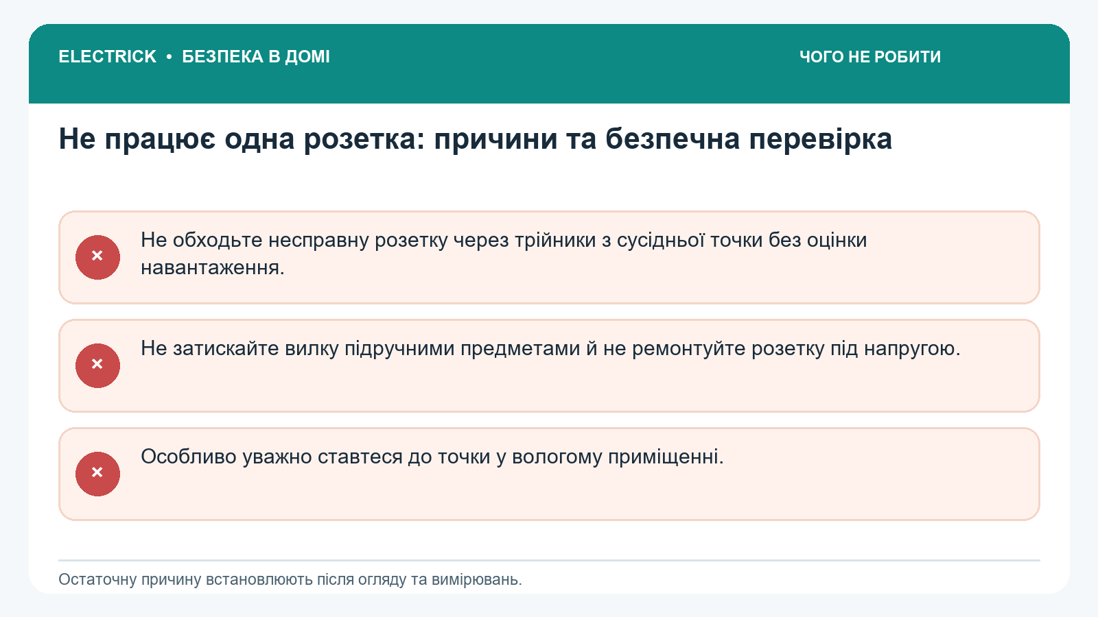 Чего нельзя делать: Не работает одна розетка: причины и безопасная проверка