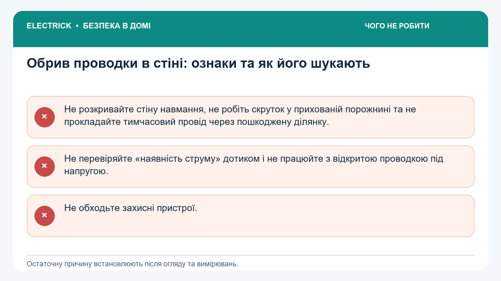 Обрыв проводки в стене: признаки и как его ищут
