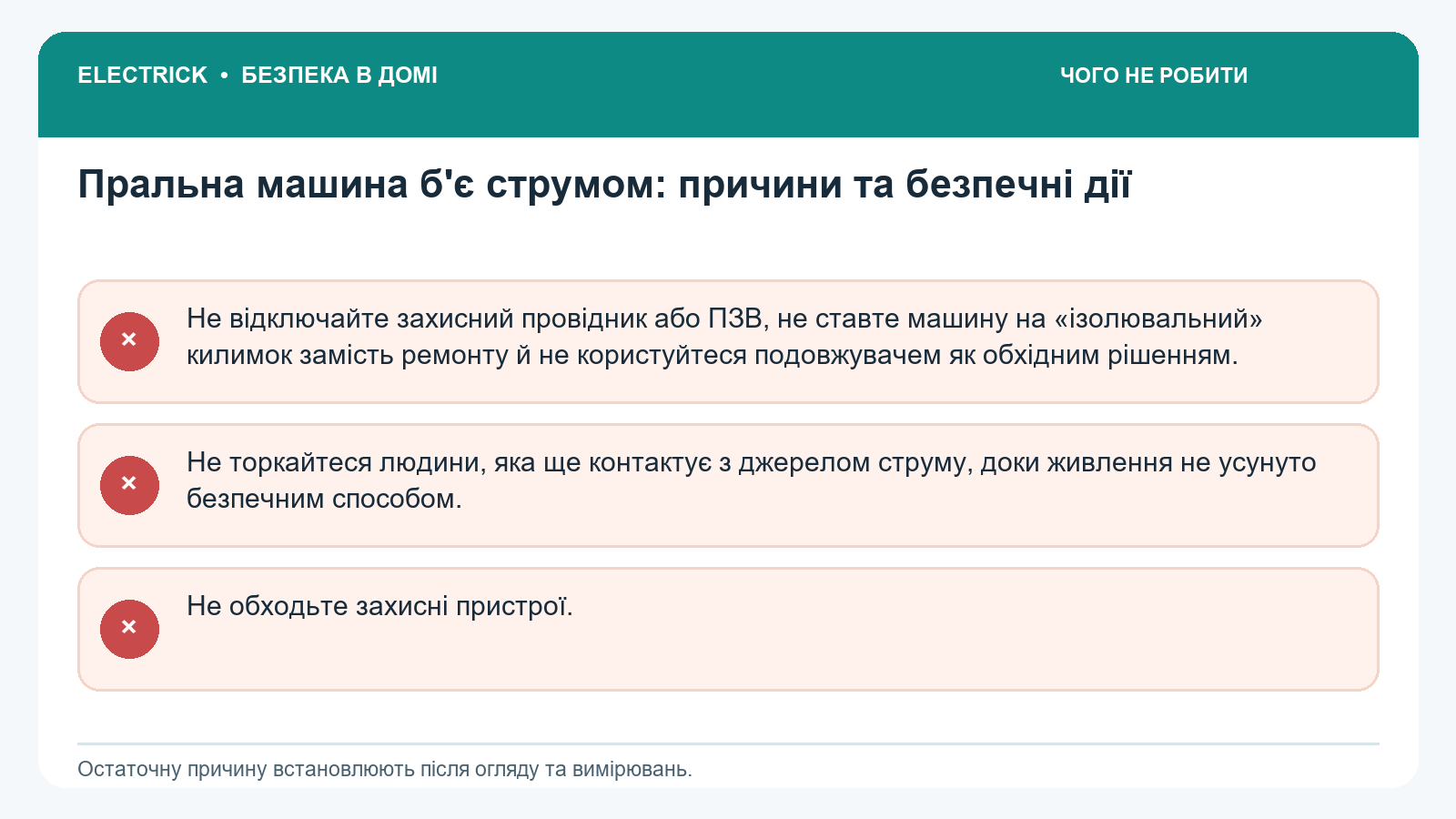 Чего нельзя делать: Стиральная машина бьет током: причины и безопасные действия