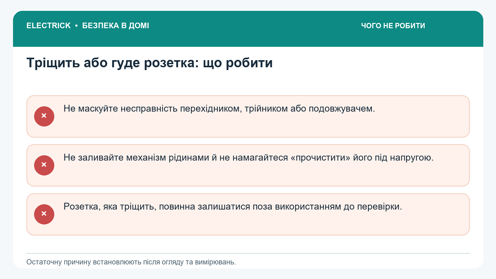 Чего нельзя делать: Трещит или гудит розетка: что делать