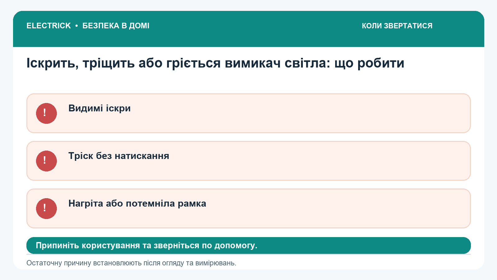 Признаки, когда нужна помощь электрика: Искрится, трещит или греется выключатель света: что делать