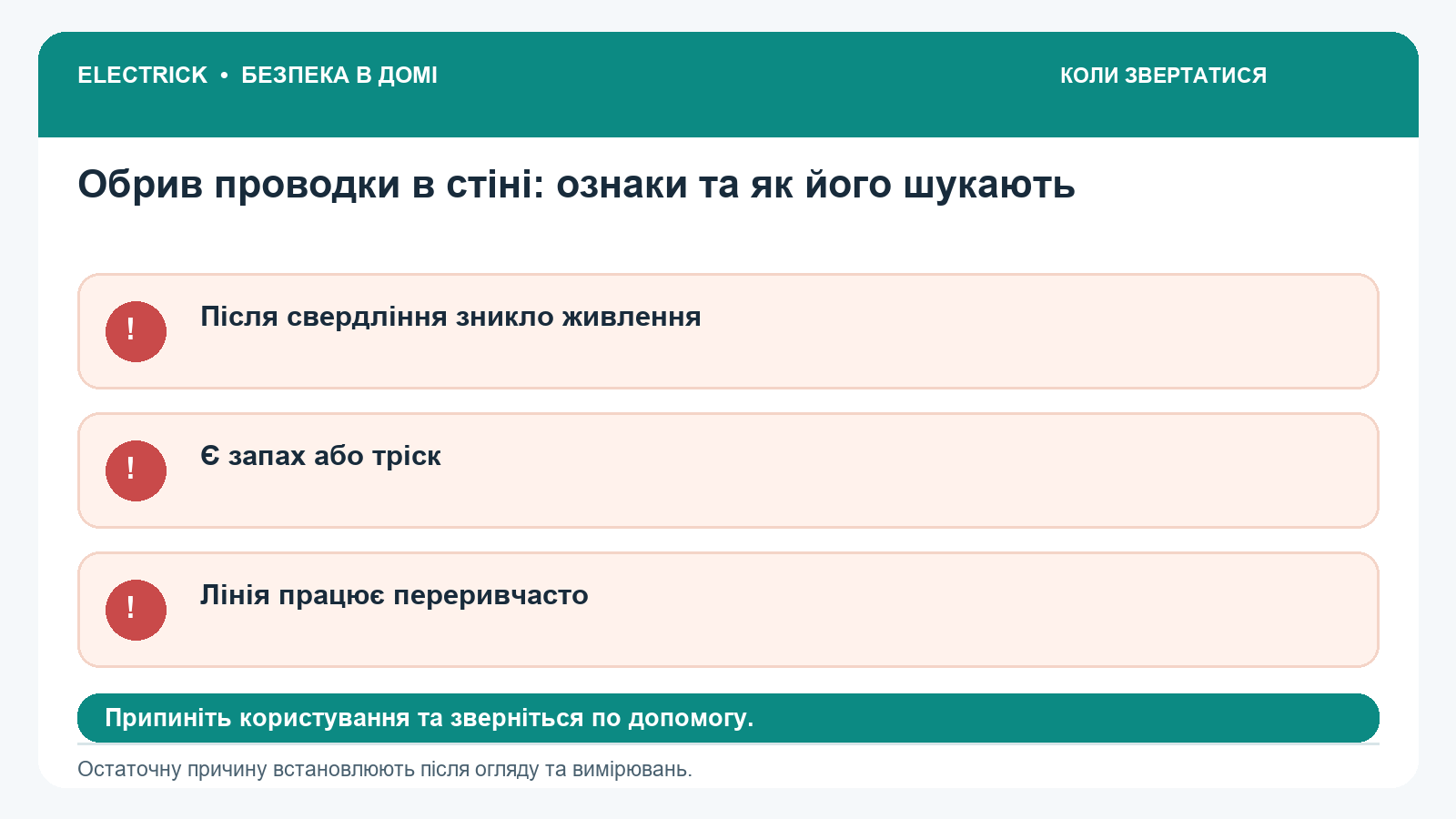 Признаки, когда нужна помощь электрика: Обрыв проводки в стене: признаки и как его ищут