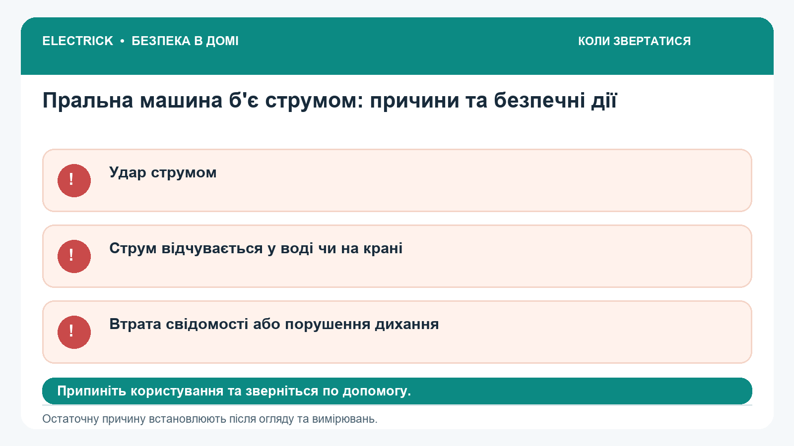 Признаки, когда нужна помощь электричество: Стиральная машина бьет током: причины и безопасные действия