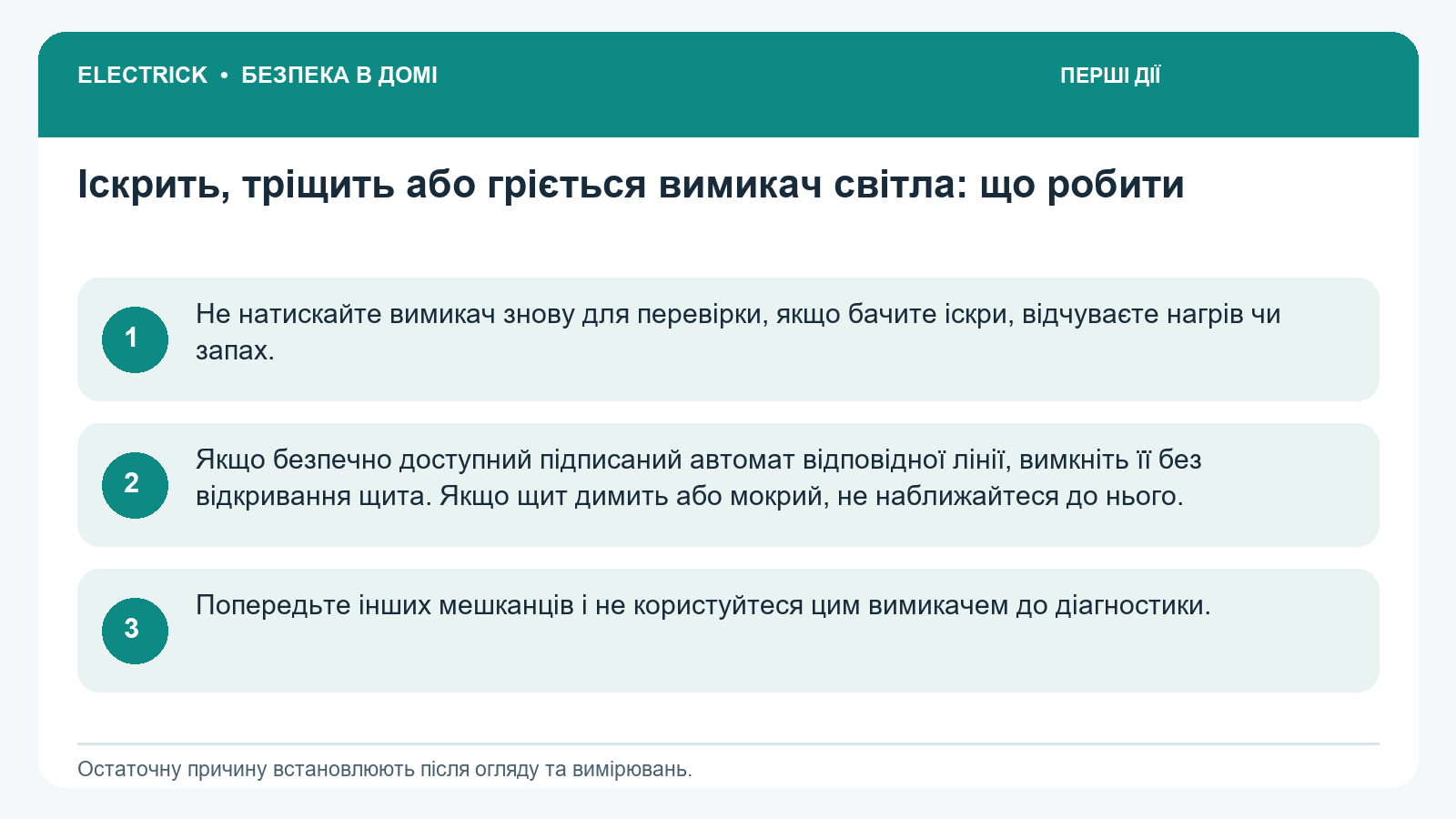 Первые безопасные действия: Искрится, трещит или греется выключатель света: что делать