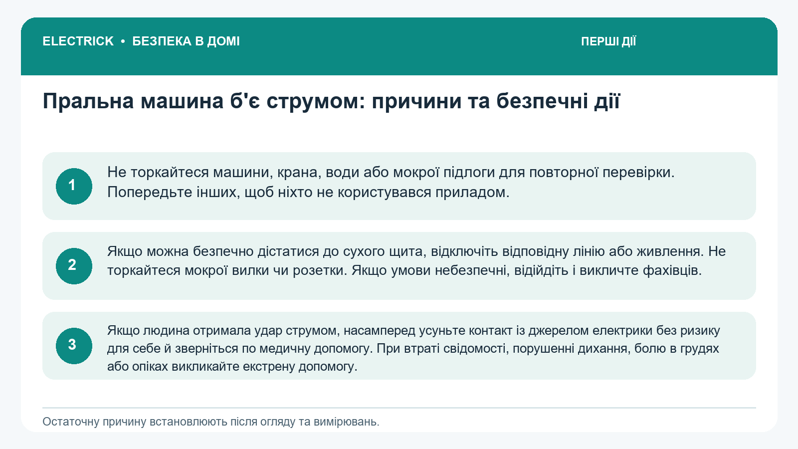 Первые безопасные действия: Стиральная машина бьет током: причины и безопасные действия