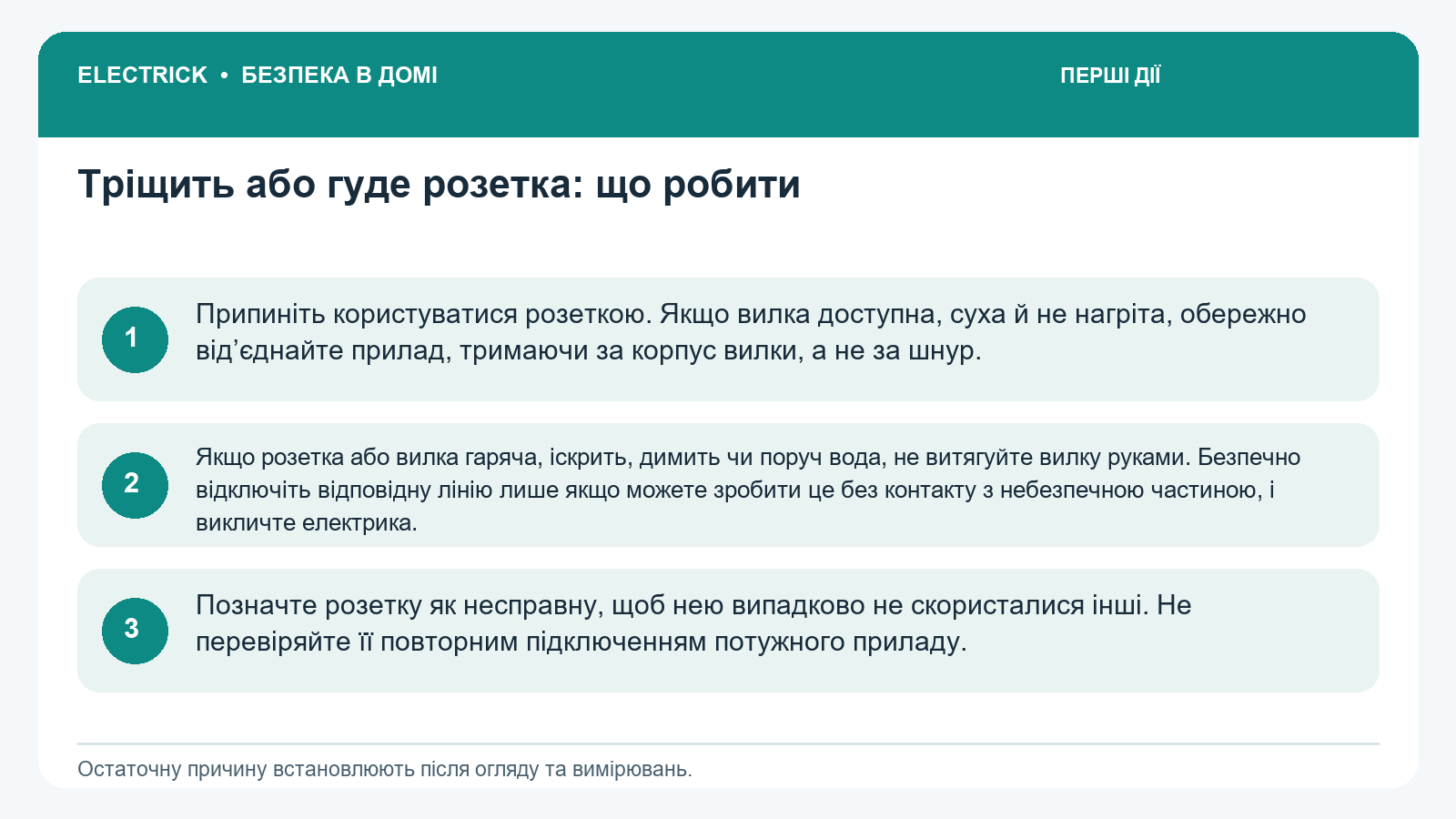 Первые безопасные действия: Трещит или гудит розетка: что делать